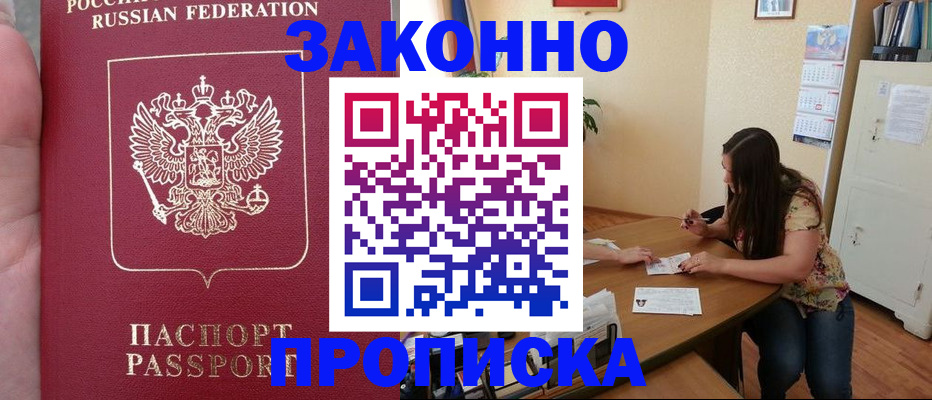 прописка 2025 в Сосновоборске