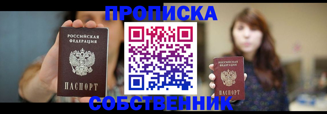 прописка регистрация в Сосновоборске