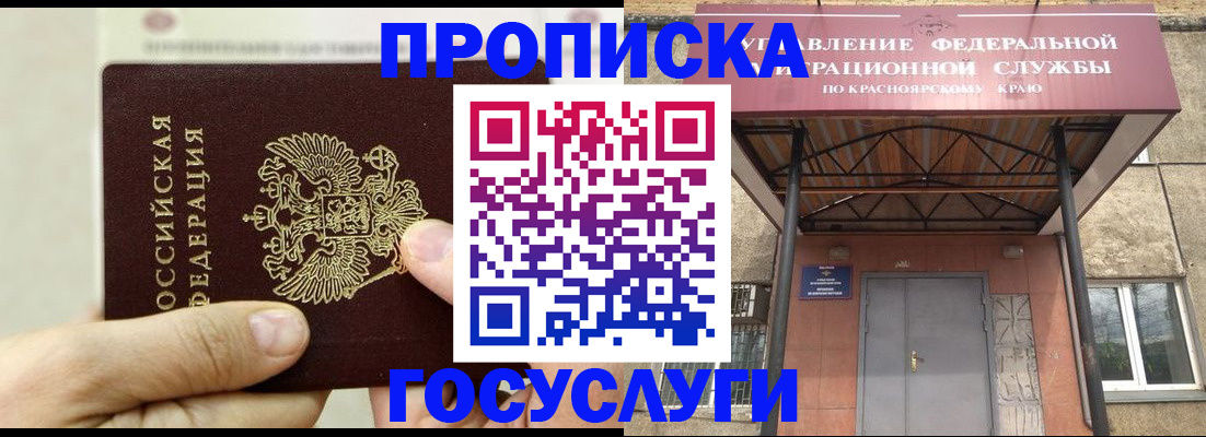 прописка 2025 в Сосновоборске